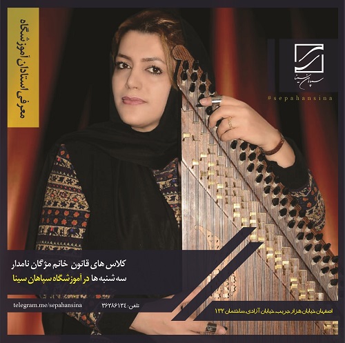 مژگان  نامدار